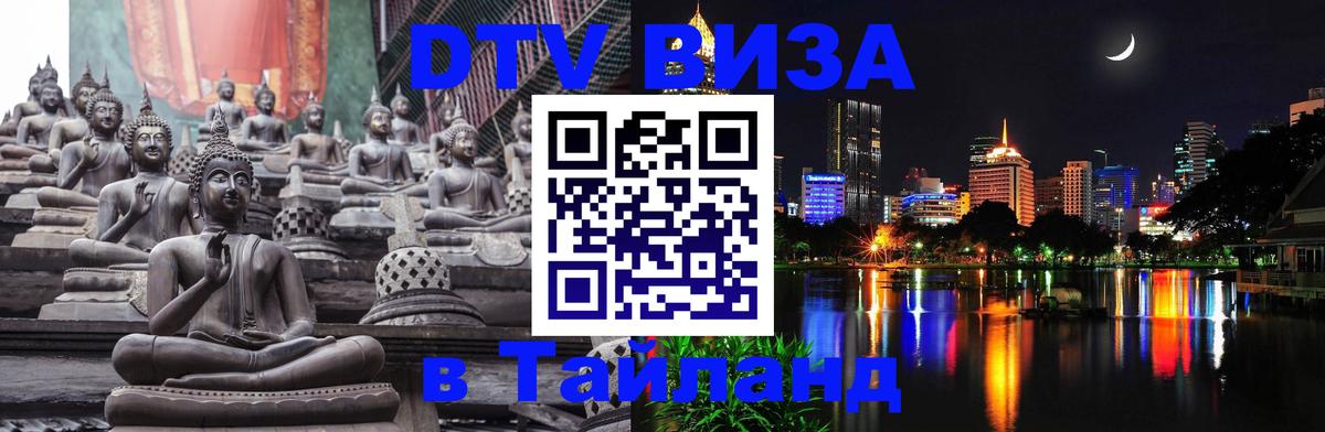 Цены на DTV визу в Таиланд — пакеты услуг, достаточно даже паспорта - 